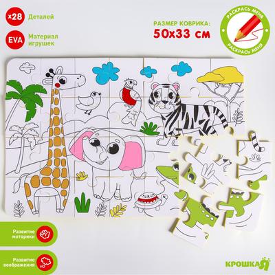 Пазлы мягкие для малышей Крошка Я «Африка» раскраска, размер 50×33 см, 28 деталей