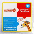 Пазлы мягкие для малышей Крошка Я «Африка» раскраска, размер 50×33 см, 28 деталей - Фото 6