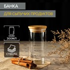 Банка стеклянная для сыпучих продуктов с мерной шкалой и бамбуковой крышкой «Эко», 300 мл, 6,7×13,7 см 5433166 - фото 12690067