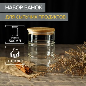 Набор банок стеклянных для сыпучих продуктов Magistro «Эко», 500 мл, 11×11×18 см, 3 шт 5433169