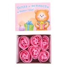 Набор мыльных лепестков "Тепла и нежности" 6 шт. - Фото 1