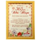 Сертификат в рамке "365 дней" - Фото 1