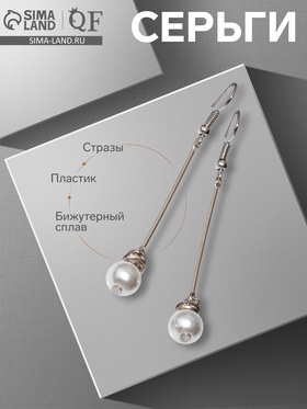 Серьги с жемчугом "Бусинки на цепочке", цвет белый