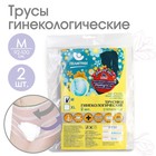 Трусы послеродовые, одноразовые, гинекологические, 2 шт., размер M - Фото 1