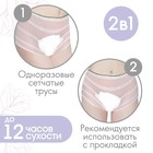 Трусы послеродовые, одноразовые, гинекологические, 2 шт., размер M - Фото 2