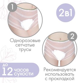 Трусы послеродовые, одноразовые, гинекологические, 2 шт., размер M
