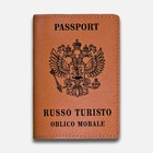 Обложка на паспорт, цвет рыжий - Фото 1