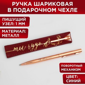 Ручка розовое золото в чехле «Ты лучшая» 2,5х14,2 см