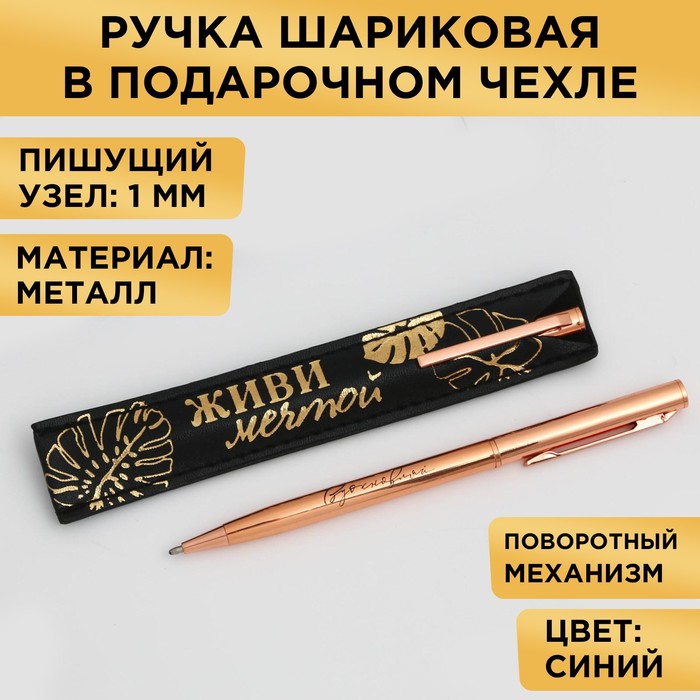 Ручка розовое золото в чехле «Вдохновляй» 2,5х14,2 см
