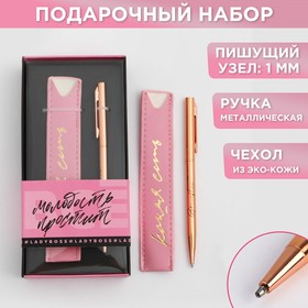 Подарочный набор ручка розовое золото и кожзам чехол 