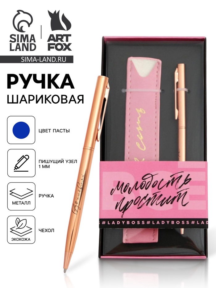 Подарочный набор ручка розовое золото и кожзам чехол «Молодость простит» - Фото 1
