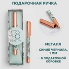 Ручка металл "8 марта!" 5258600 - фото 8962855