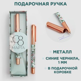 Ручка металл "8 марта!" 5258600