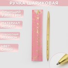 Ручка в кожаном чехле «Самая нежная», металл, розовый чехол - фото 9165481