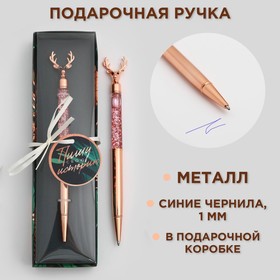 Фигурная ручка в подарочной коробке «Пишу свою историю», металл