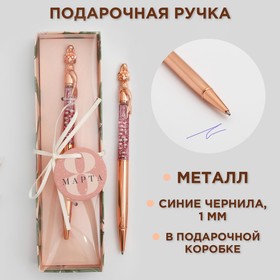 Фигурная ручка в подарочной коробке "8 марта", металл