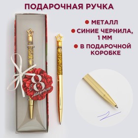 Фигурная ручка в подарочной коробке «С 8 марта», металл
