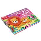 Книжка - панорамка 3D «Кто живёт в зоопарке?», 12 стр. - Фото 2