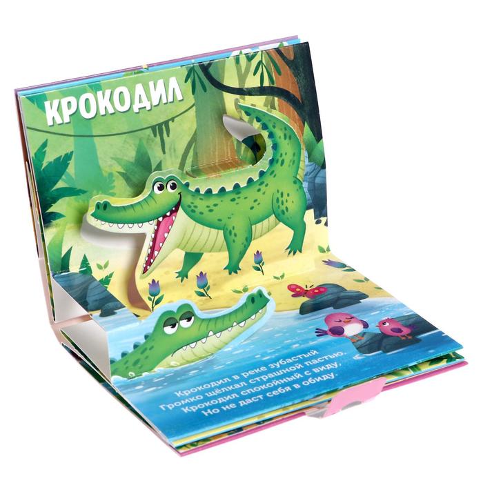 Книжка-панорамка 3D «Кто живёт в зоопарке?» 12 стр. - фото 1905739467