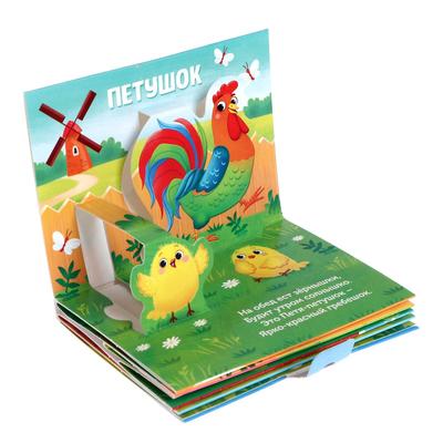 Книжка - панорамка 3D «Кто пасётся на лугу?», 12 стр.