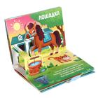 Книжка - панорамка 3D «Кто пасётся на лугу?», 12 стр. - Фото 5