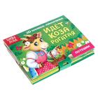 Книжка - панорамка 3D «Идёт коза рогатая», 12 стр. - Фото 2