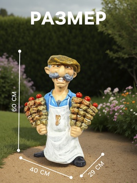 Садовая фигура из полистоуна «Шашлычник», 60×29×40 см