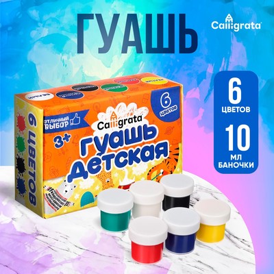 Гуашь 6 цветов × 10 мл Calligrata