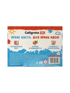 Гуашь 6 цветов × 10 мл Calligrata 5400715