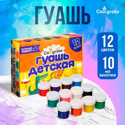 Гуашь 12 цветов × 10 мл Calligrata