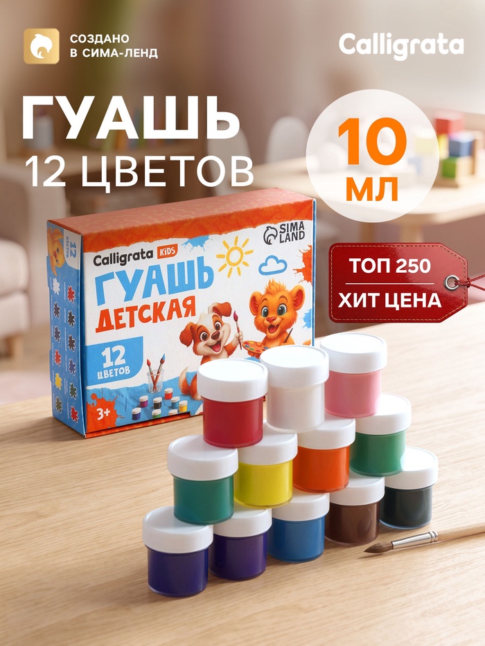 Гуашь Calligrata kids, 12 цветов × 10 мл