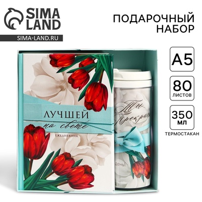 Подарочный набор, ежедневник и термостакан «Цвети от счастья»