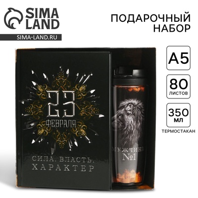 Подарочный набор «23 февраля», ежедневник в твердой обложке А5, 80 л, термостакан 350 мл