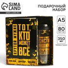 Подарочный набор «Тот, кто может все. 23 февраля» ежедневник в твердой обложке А5, 80 л, термостакан 350 мл - Фото 1