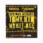 Подарочный набор «Тот, кто может все. 23 февраля» ежедневник в твердой обложке А5, 80 л, термостакан 350 мл - Фото 6