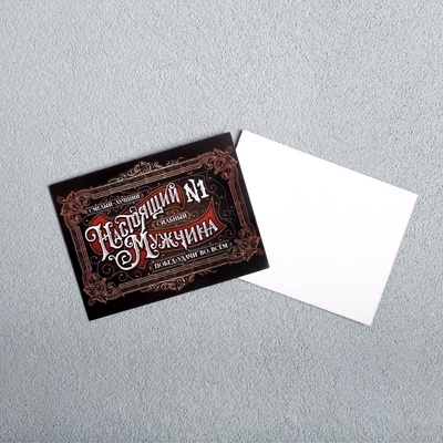 Открытка-мини «Настоящий мужчина», 8×6 см