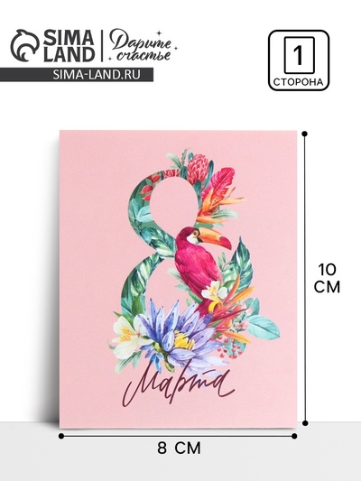 Открытка-инстаграм «8 марта», тропики, 8.8×10.7 см