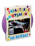 Мыльные пузыри на веревке, гигантские + видео - Фото 12