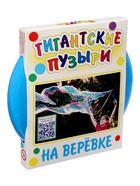 Мыльные пузыри на веревке, гигантские + видео - Фото 14