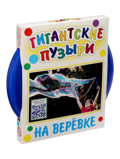 Мыльные пузыри на веревке, гигантские + видео