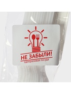 Вилки одноразовые Не ЗАБЫЛИ!, набор 25 шт., пластик, 15.5 см, столовые, белые - Фото 9