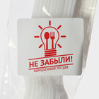 Вилки одноразовые Не ЗАБЫЛИ!, набор 12 шт., пластик, 15.5 см, столовые, белые - Фото 7
