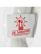 Вилки одноразовые Не ЗАБЫЛИ!, набор 25 шт., пластик, 15.5 см, столовые, белые - Фото 10