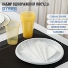 Набор пластиковой одноразовой посуды на 6 персон «Пикничок», цвет МИКС - фото 4605535