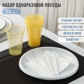 Набор одноразовой посуды на 6 персон «Пикничок», цвет МИКС Ош