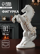 Фигурка керамика «Белый конь на дыбах», с золотом, 15 см - Фото 1