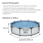 Бассейн каркасный Bestway Steel Pro Max, 305×76 см, 56406 - Фото 2