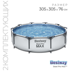 Бассейн каркасный Steel Pro Max, 305 х 76 см, с фильтр-насосом, 56408 Bestway - фото 110235254