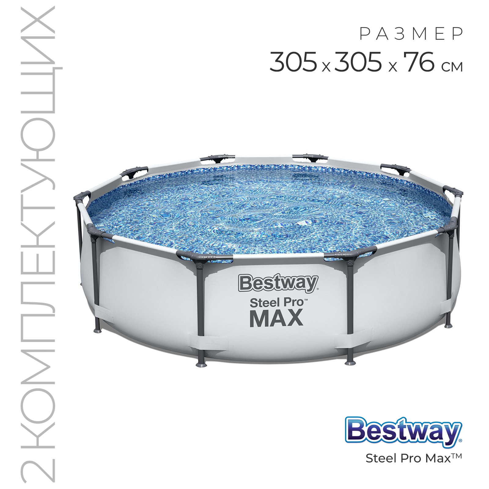 Бассейн каркасный Bestway Steel Pro Max, 305×76 см, с фильтр-насосом ...