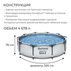 Бассейн каркасный Steel Pro Max, 305 х 76 см, с фильтр-насосом, 56408 Bestway - Фото 2